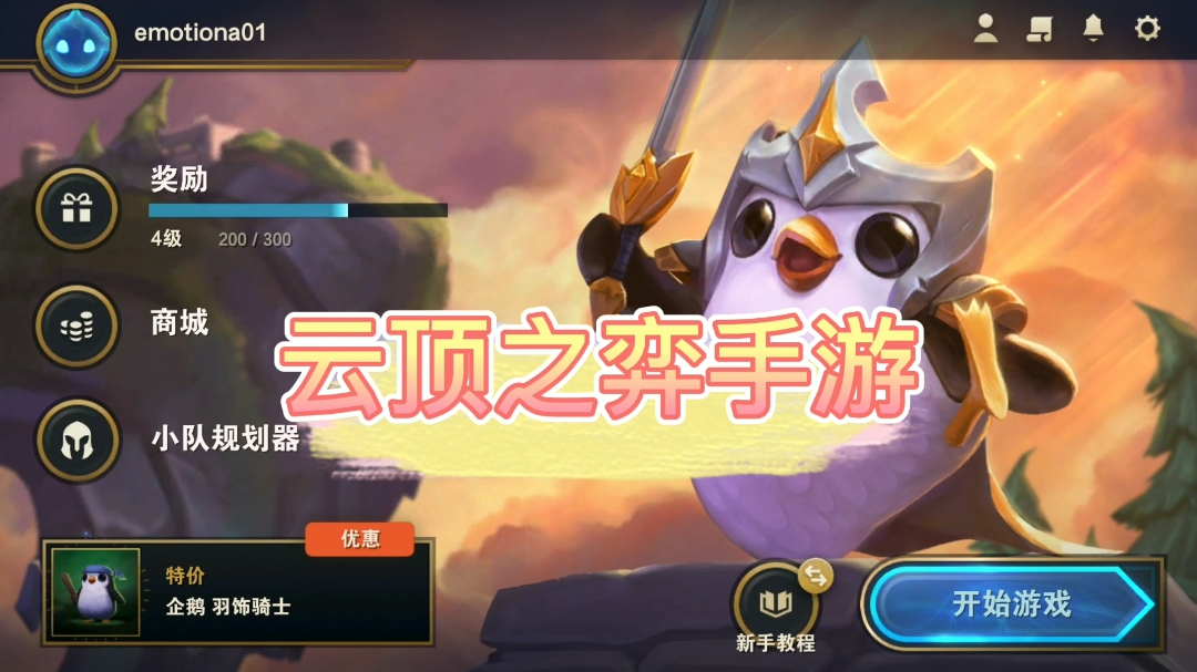 英雄联盟 云顶之弈手游 国际服 安装教程